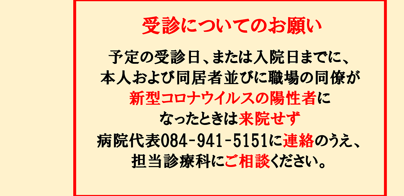 受診時のお願い