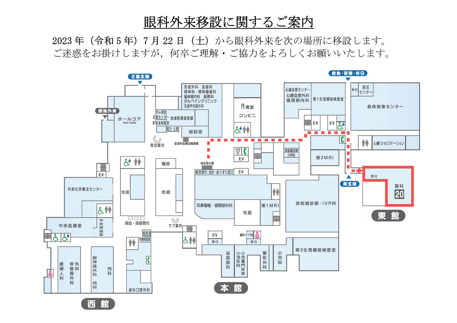 眼科外来移設に関するご案内