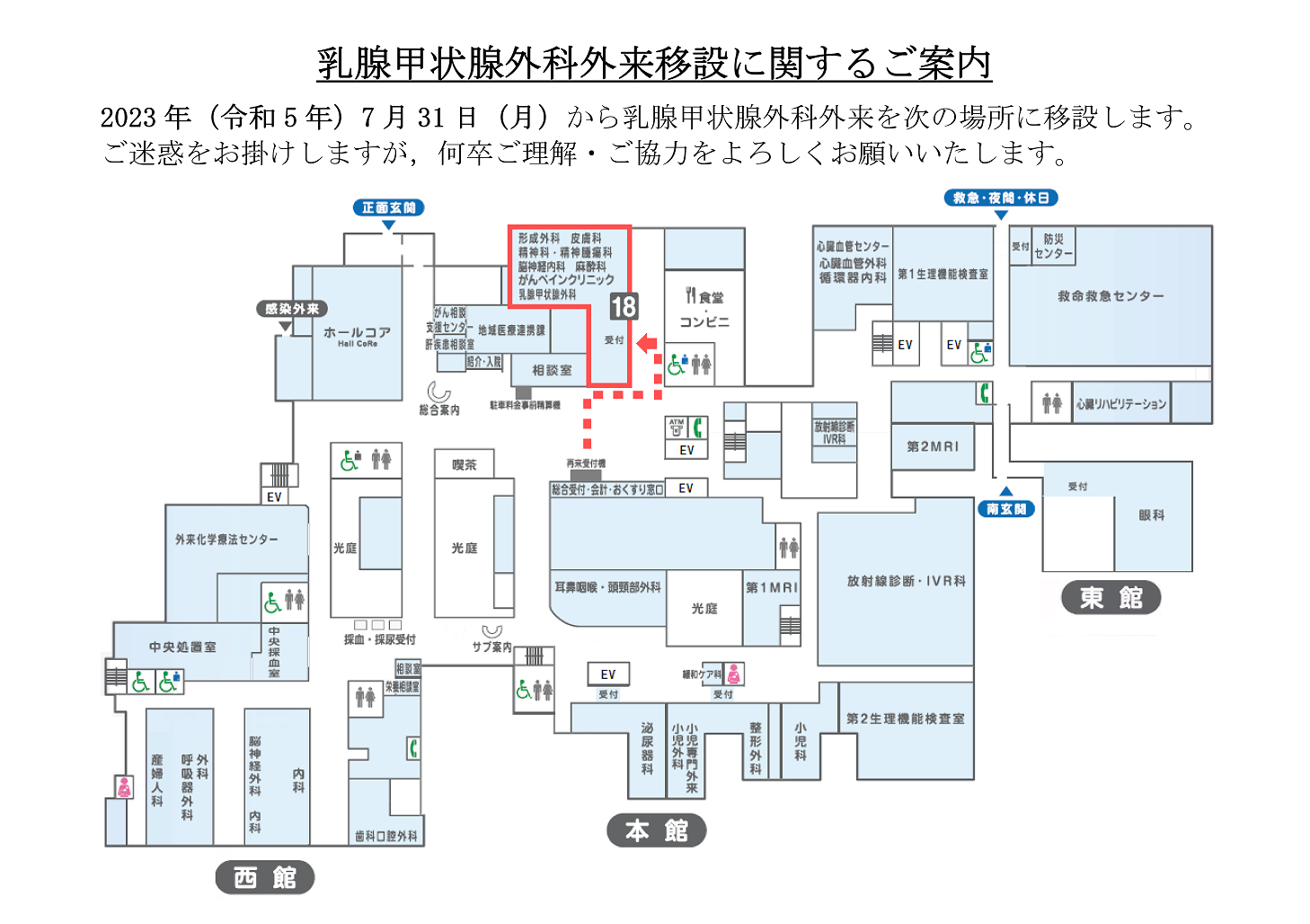 乳腺甲状腺外科外来移設に関するご案内