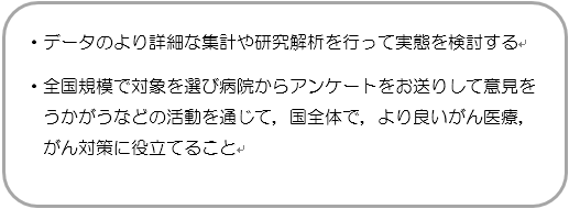 がん登録について3
