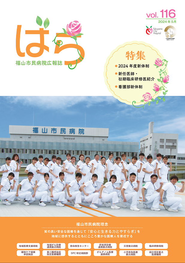 ばら116　表紙