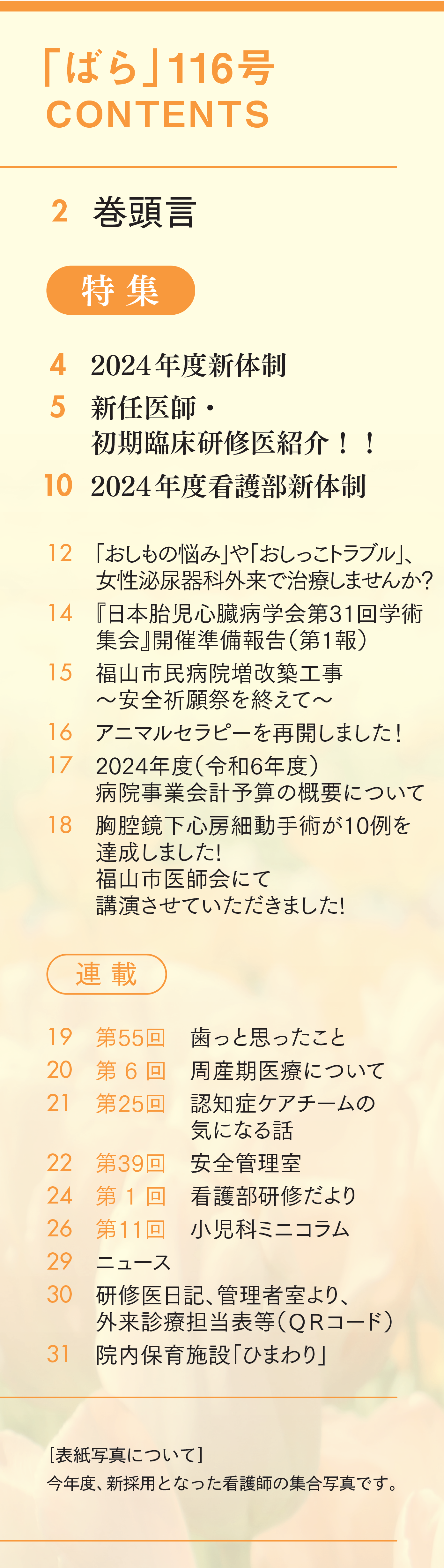 ばら116　目次