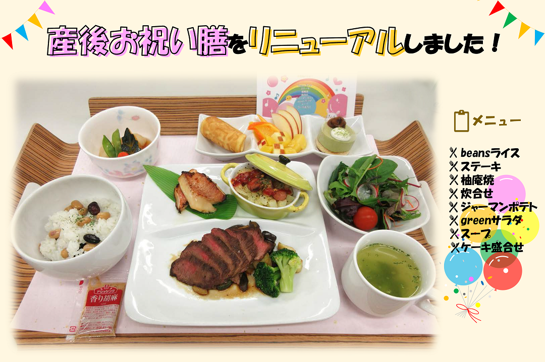 産後お祝い膳をリニューアルしました！