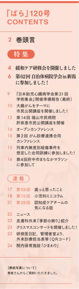 広報誌ばら第120号　目次