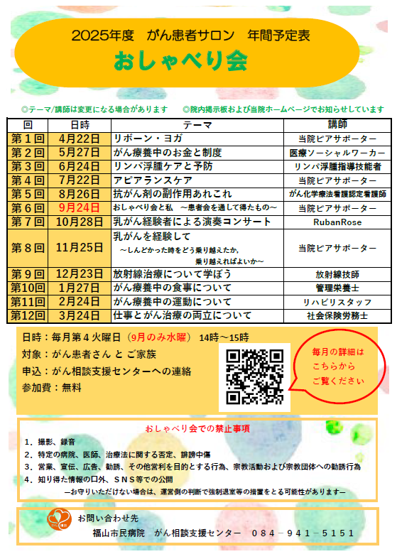おしゃべり会