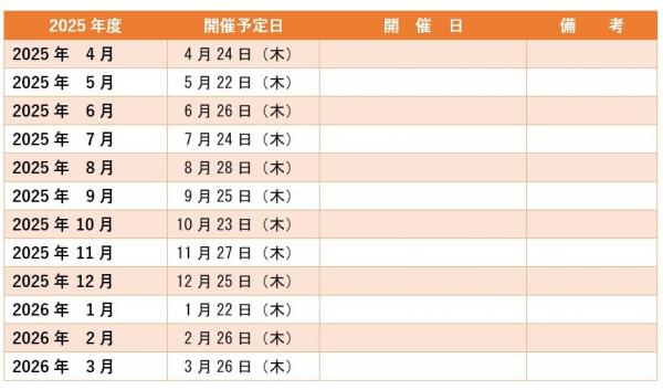 2025年度　治験審査委員会開催予定