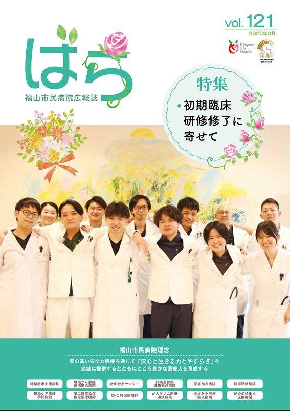 広報誌ばら第121号　表紙