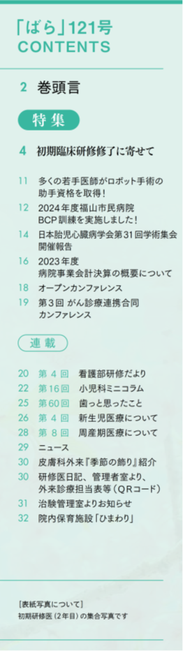 広報誌ばら121号　目次