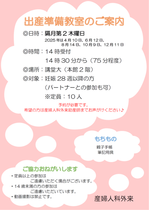 出産準備教室