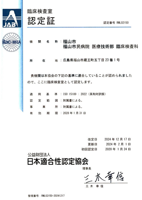 ISO認定証　日本語訳