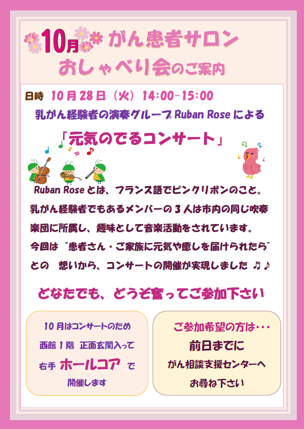 おしゃべり会　10月　ポスター