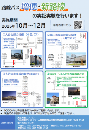 路線バス増便・新路線の実証実験