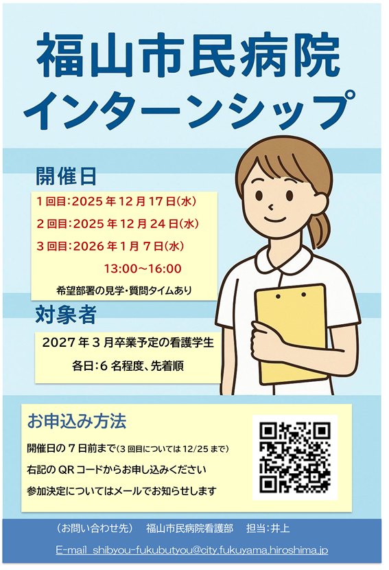 インターンシップ