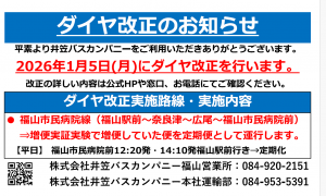 ダイヤ改正実施路線・実施内容