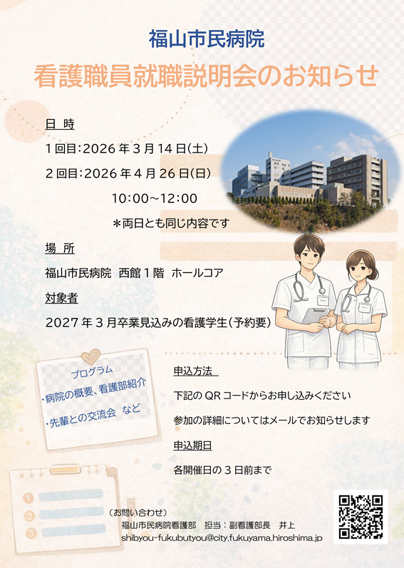 就職説明会のご案内