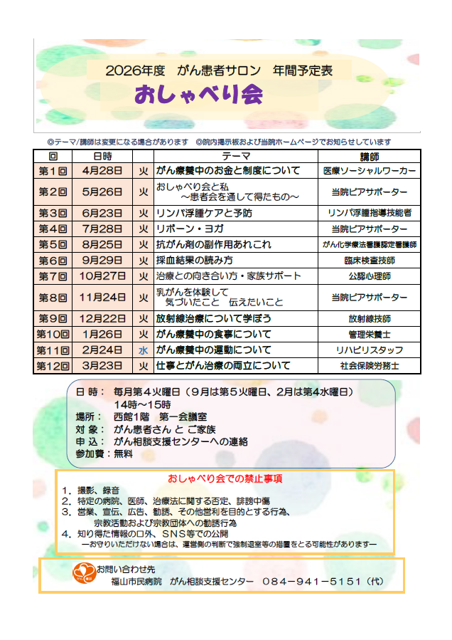 2026年度おしゃべり会年間計画