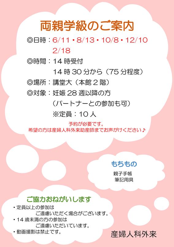 両親学級