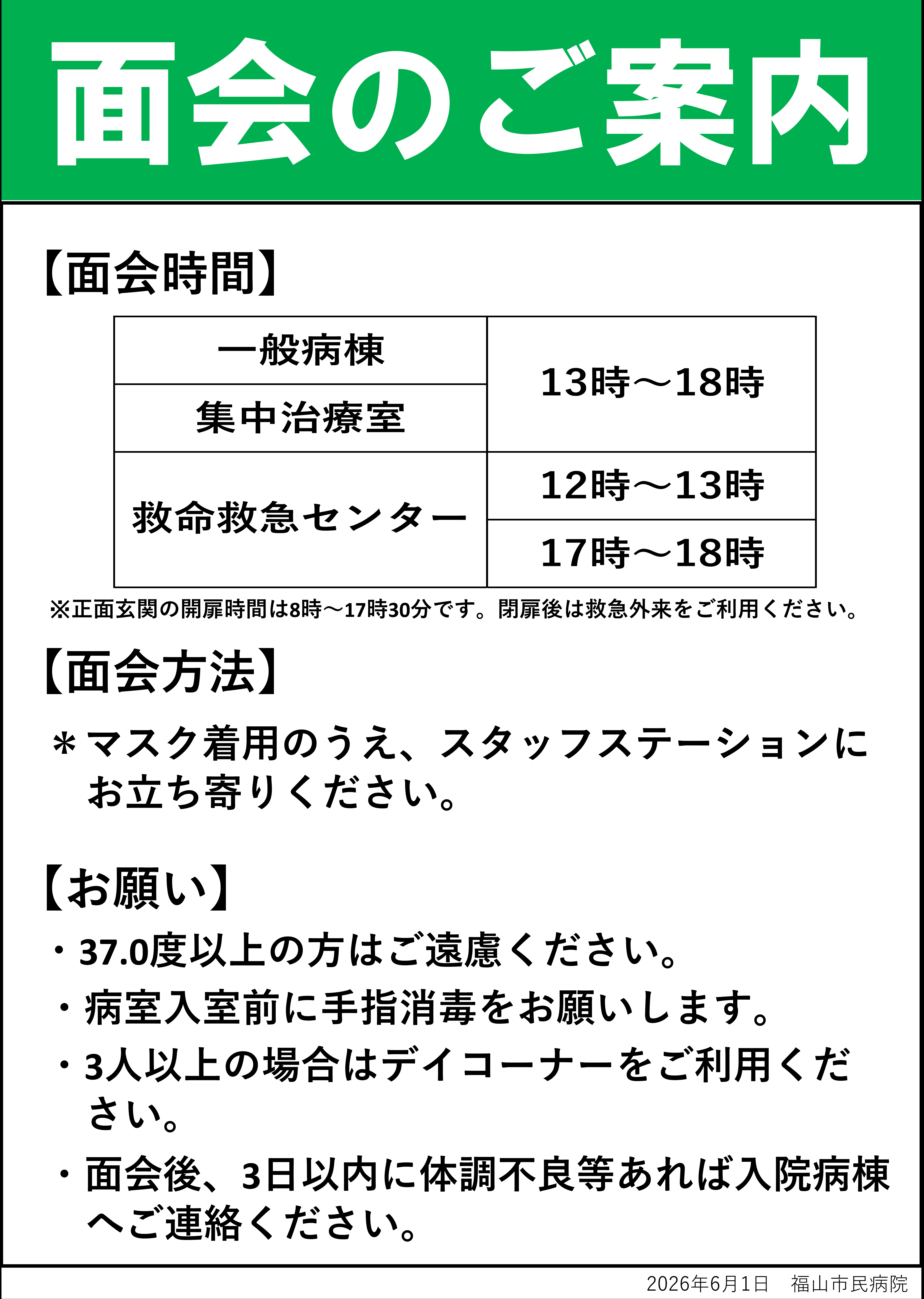 面会のご案内