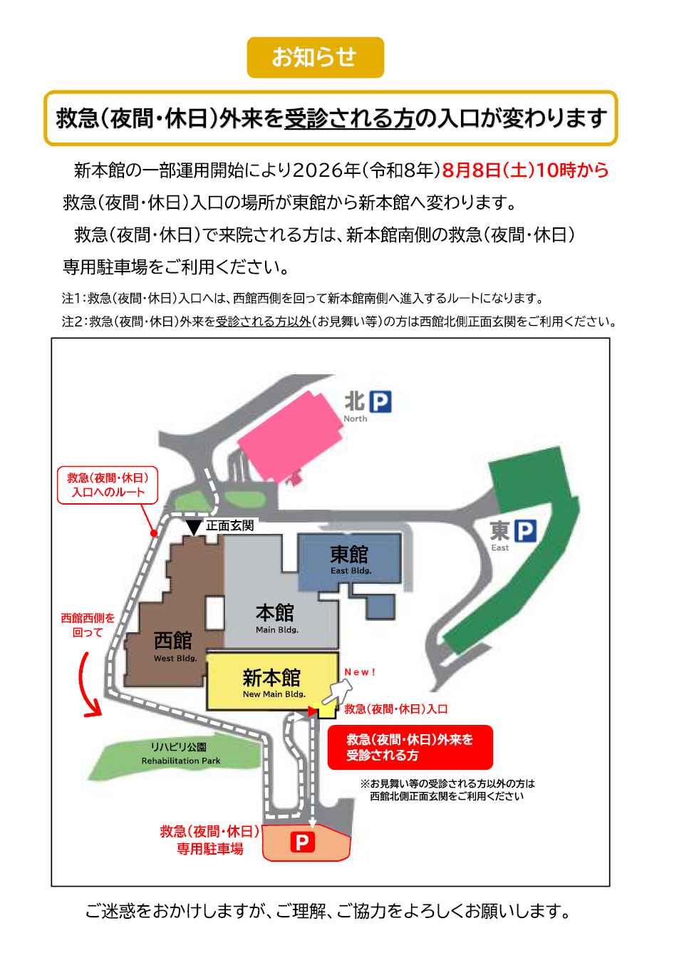 救急外来入口
