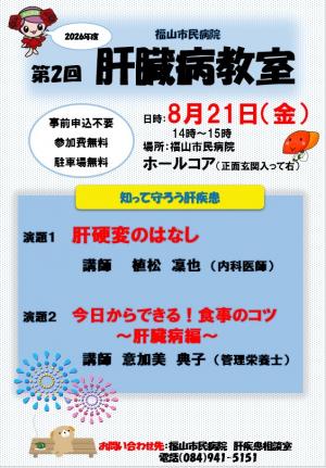 肝臓病教室