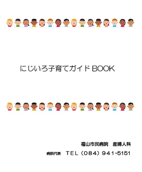 子育てガイドブック
