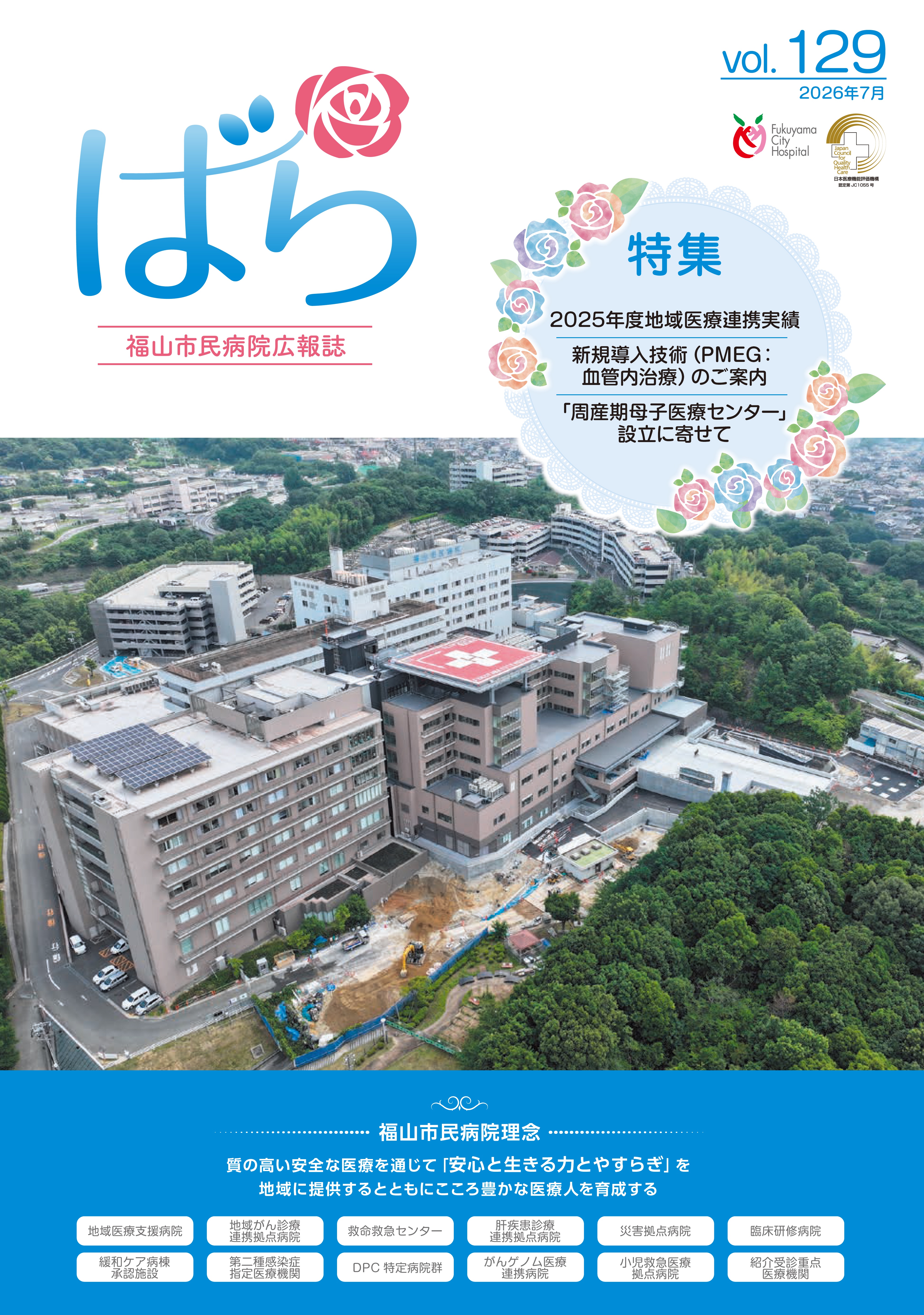 広報誌ばら129号