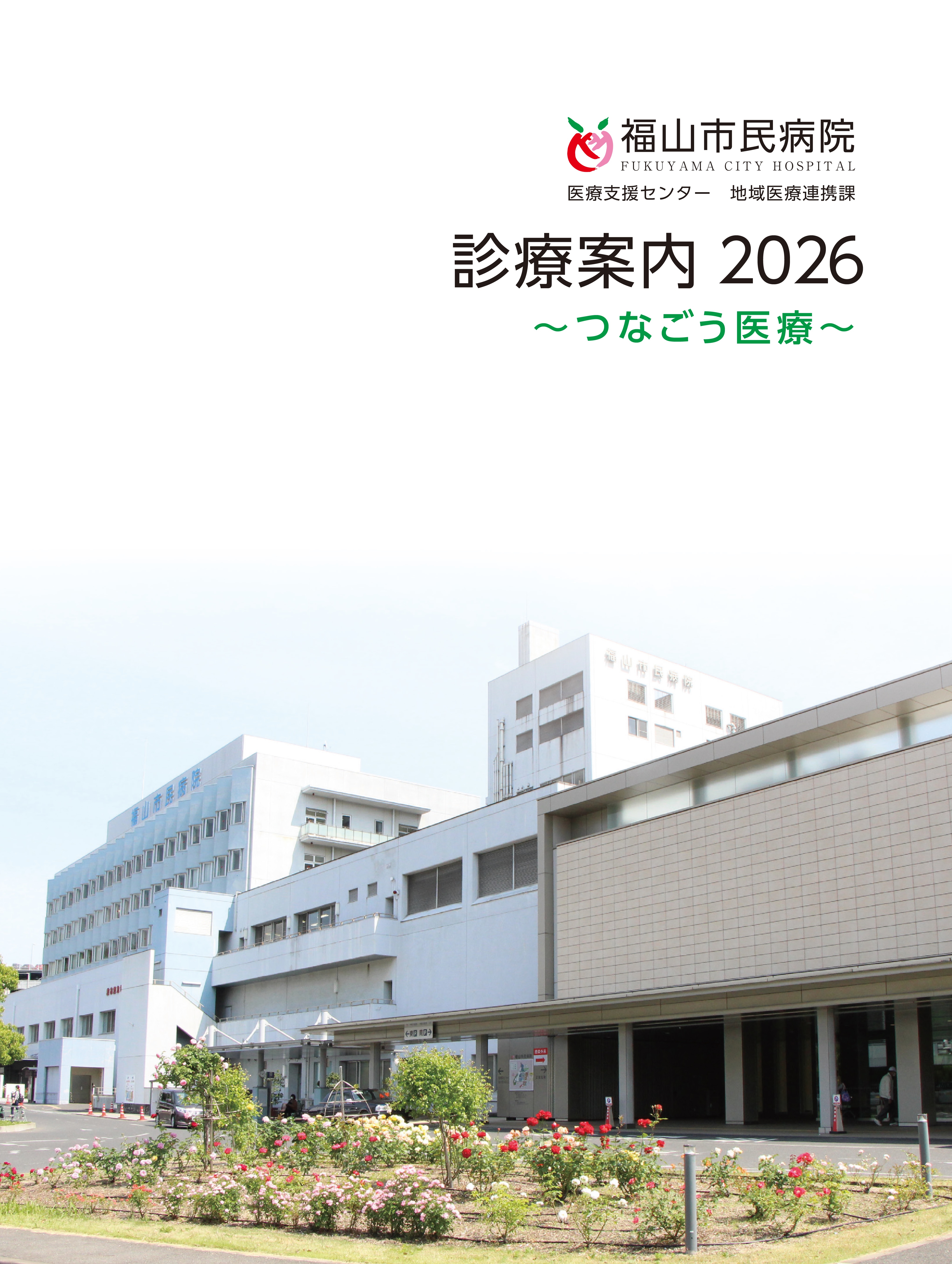 診療案内
