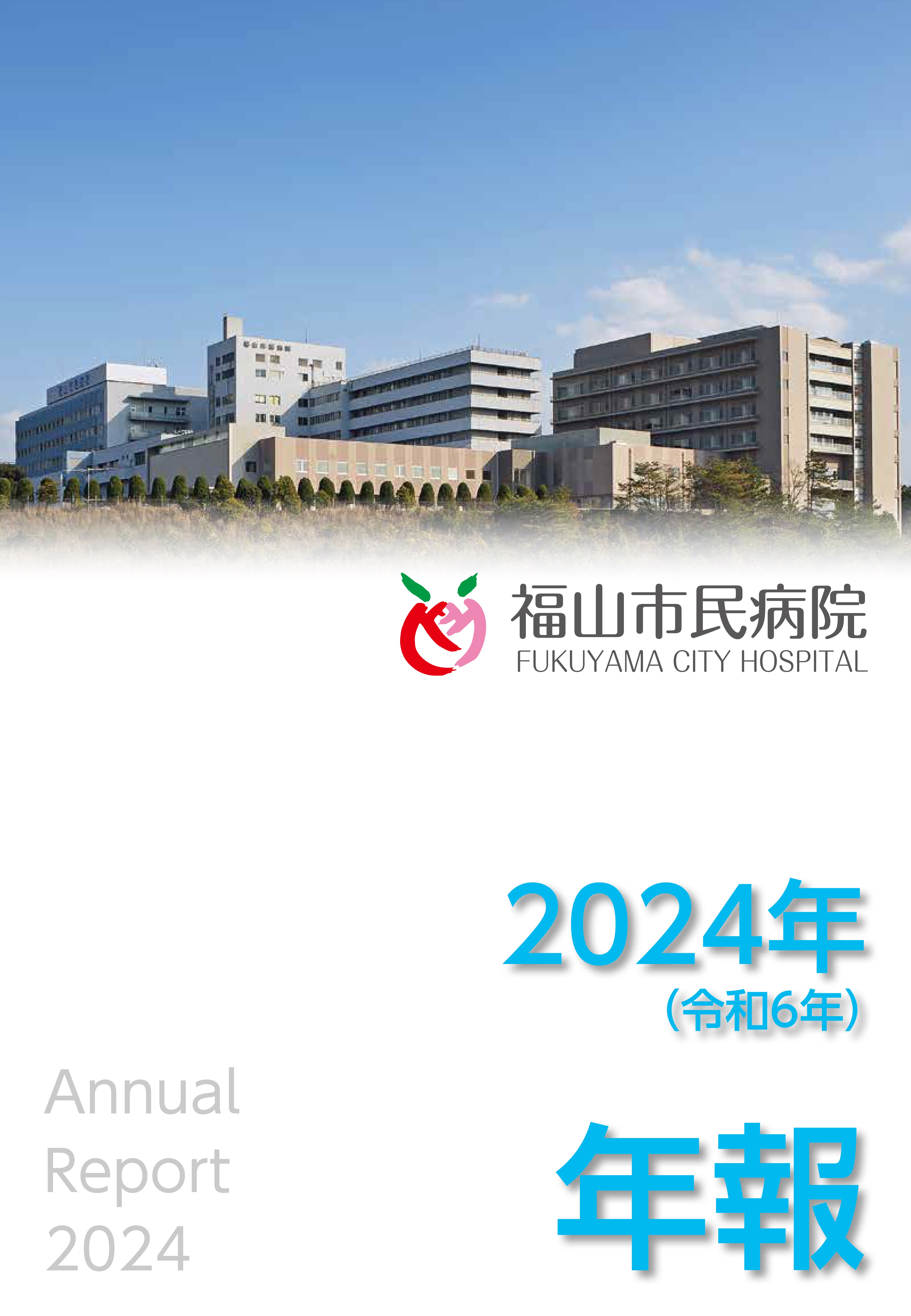 年報