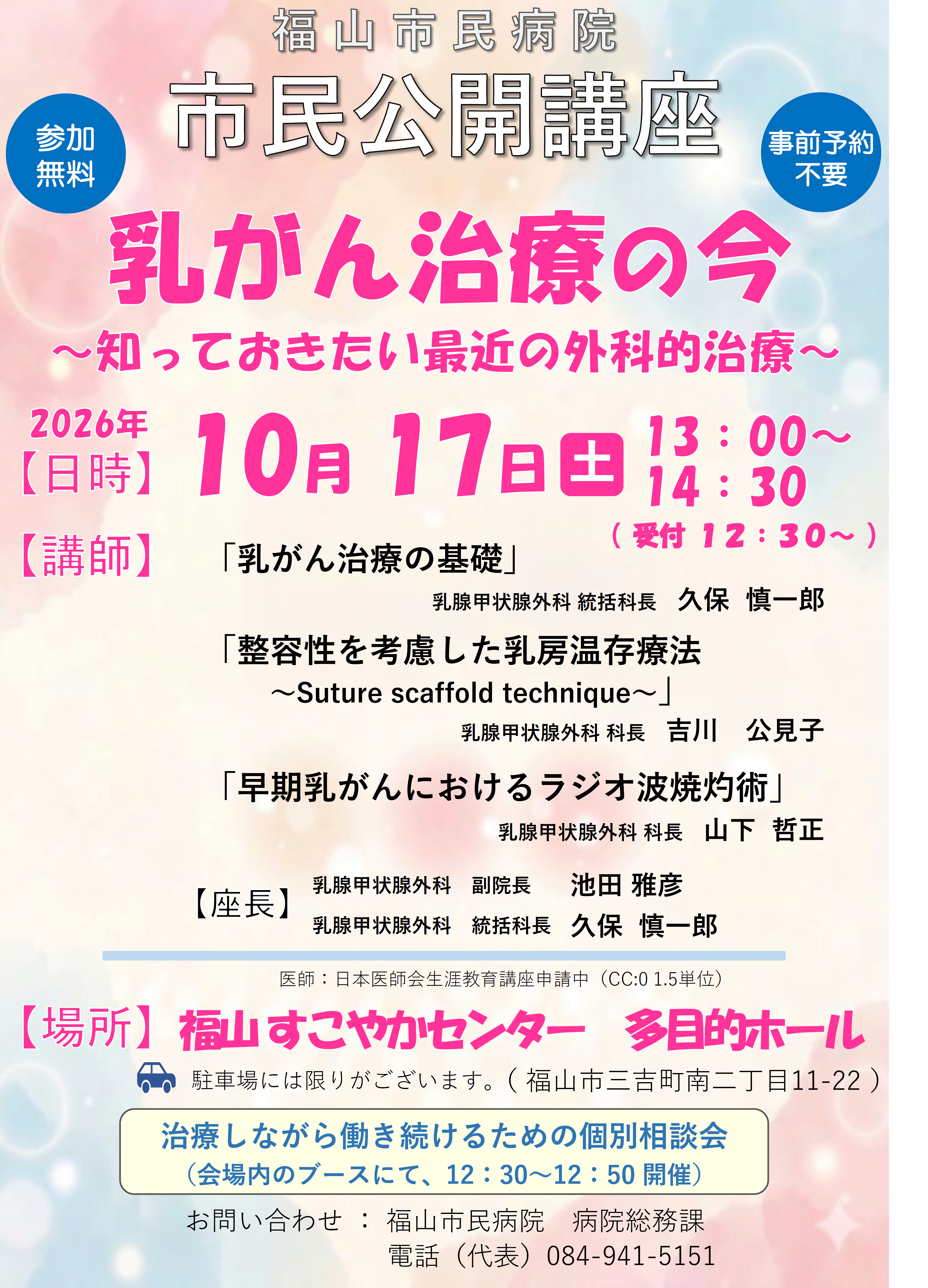 市民公開講座 ポスター