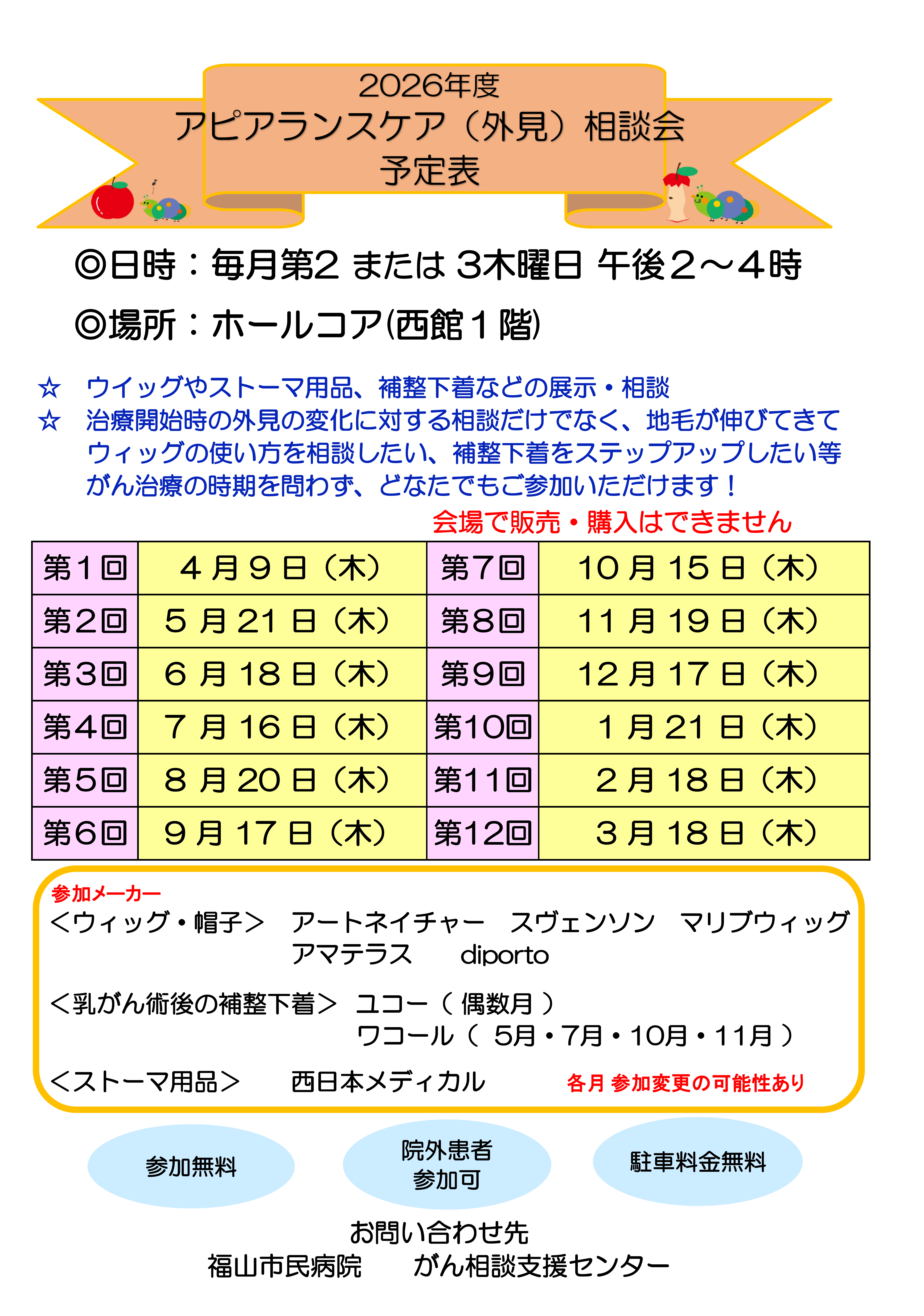 アピアランスケア相談会