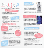 PET/CT検査のQ&A患者様用パンフレット