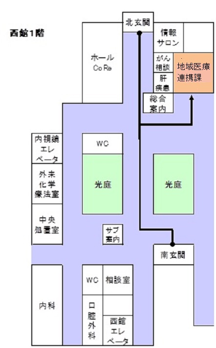 地域医療連携課の案内図　西館1階