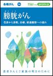 国立がん研究センター　がん情報サービスのロゴ