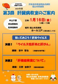 第３回肝臓病教室