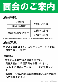面会のご案内